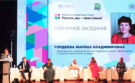 Социальные инициативы многодетных семей представлены на Всероссийском форуме